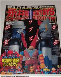  GO NAGAI`S PREMIERE TOYS CATALOGUE