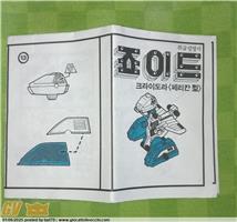 ISTRUZIONI ORIGINALI ZOIDS TOMY KOREA